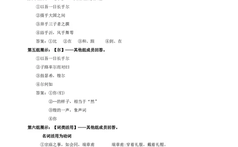 统编版高中语文必修二子路、曾皙冉有、公西华侍坐第一课时_高语_人教版高中语文_02部编高中语文必修下册_04第四套（课件+教案+朗诵材料）3.6更新