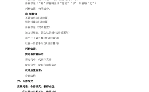 统编版高中语文必修二子路、曾皙冉有、公西华侍坐第一课时_高语_人教版高中语文_02部编高中语文必修下册_04第四套（课件+教案+朗诵材料）3.6更新