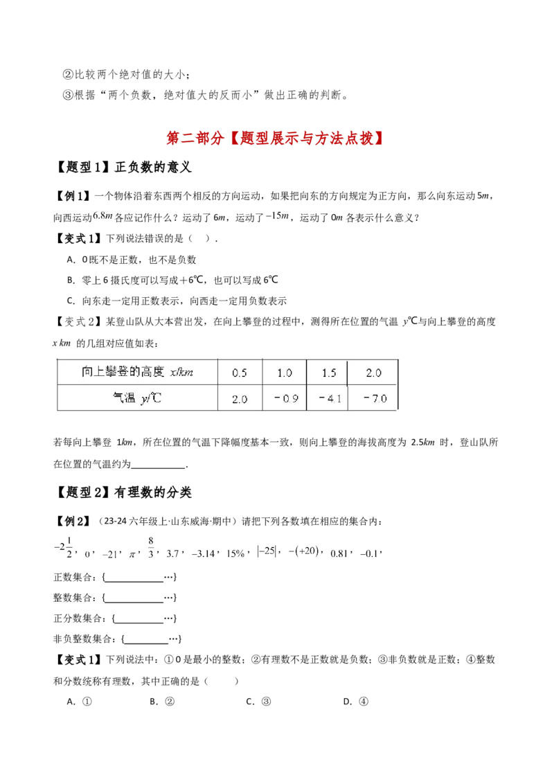 专题1.9有理数（全章知识梳理与考点分类讲解）（人教版）（原卷版）_初中数学人教版_7上-初中数学人教版_7上-初中数学人教版（新版）_07讲义练习
