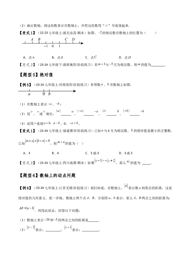 专题1.9有理数（全章知识梳理与考点分类讲解）（人教版）（原卷版）_初中数学人教版_7上-初中数学人教版_7上-初中数学人教版（新版）_07讲义练习
