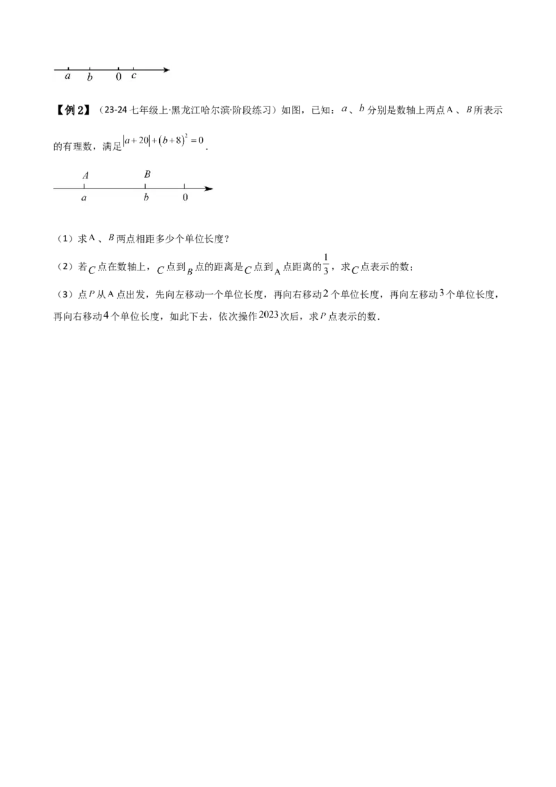专题1.9有理数（全章知识梳理与考点分类讲解）（人教版）（原卷版）_初中数学人教版_7上-初中数学人教版_7上-初中数学人教版（新版）_07讲义练习