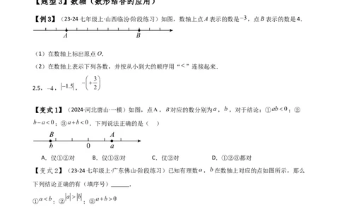 专题1.9有理数（全章知识梳理与考点分类讲解）（人教版）（原卷版）_初中数学人教版_7上-初中数学人教版_7上-初中数学人教版（新版）_07讲义练习