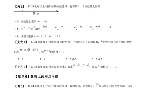 专题1.9有理数（全章知识梳理与考点分类讲解）（人教版）（原卷版）_初中数学人教版_7上-初中数学人教版_7上-初中数学人教版（新版）_07讲义练习