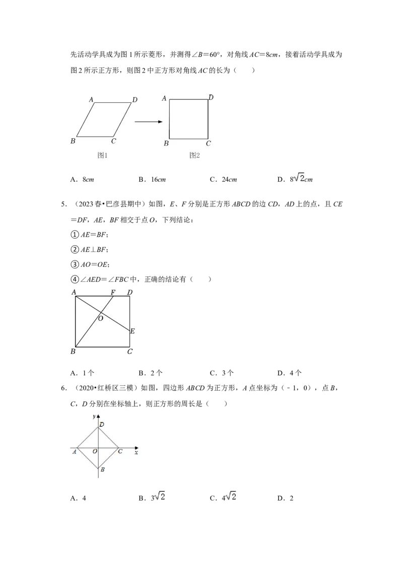 专题04正方形的性质和判定（三大类型）（题型专练）（原卷版）_初中数学人教版_八年级数学下册_保存转存之后查看(1)_8下-初中数学人教版（2026春新版持续更新）_旧版-可参考