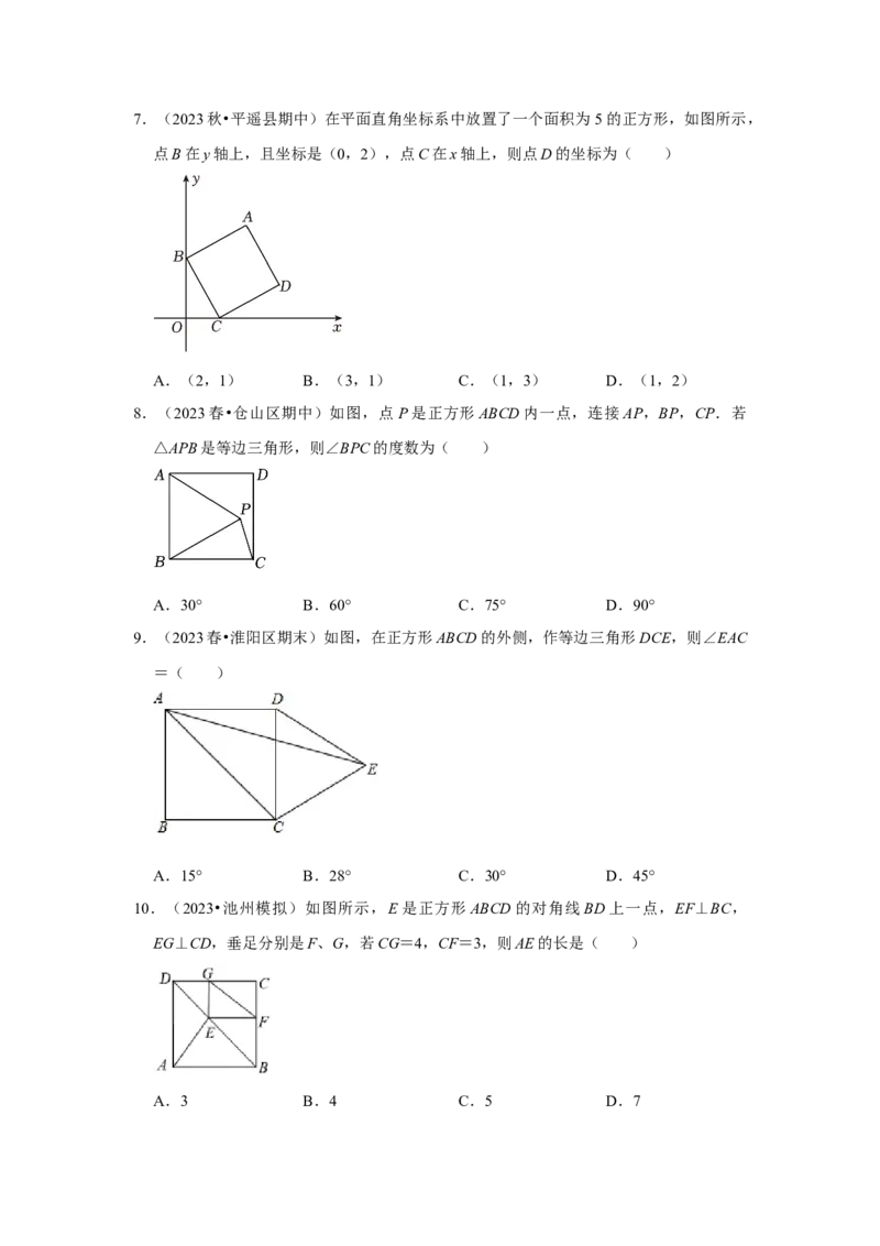 专题04正方形的性质和判定（三大类型）（题型专练）（原卷版）_初中数学人教版_八年级数学下册_保存转存之后查看(1)_8下-初中数学人教版（2026春新版持续更新）_旧版-可参考