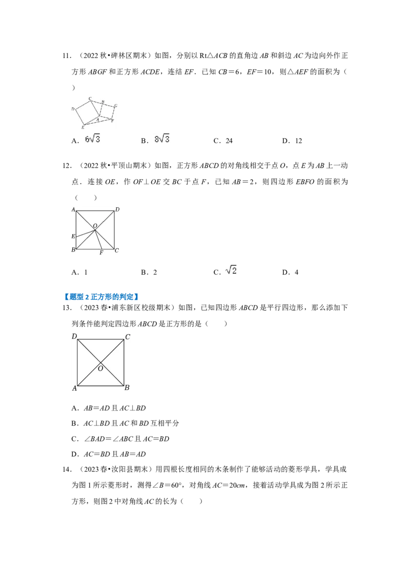 专题04正方形的性质和判定（三大类型）（题型专练）（原卷版）_初中数学人教版_八年级数学下册_保存转存之后查看(1)_8下-初中数学人教版（2026春新版持续更新）_旧版-可参考