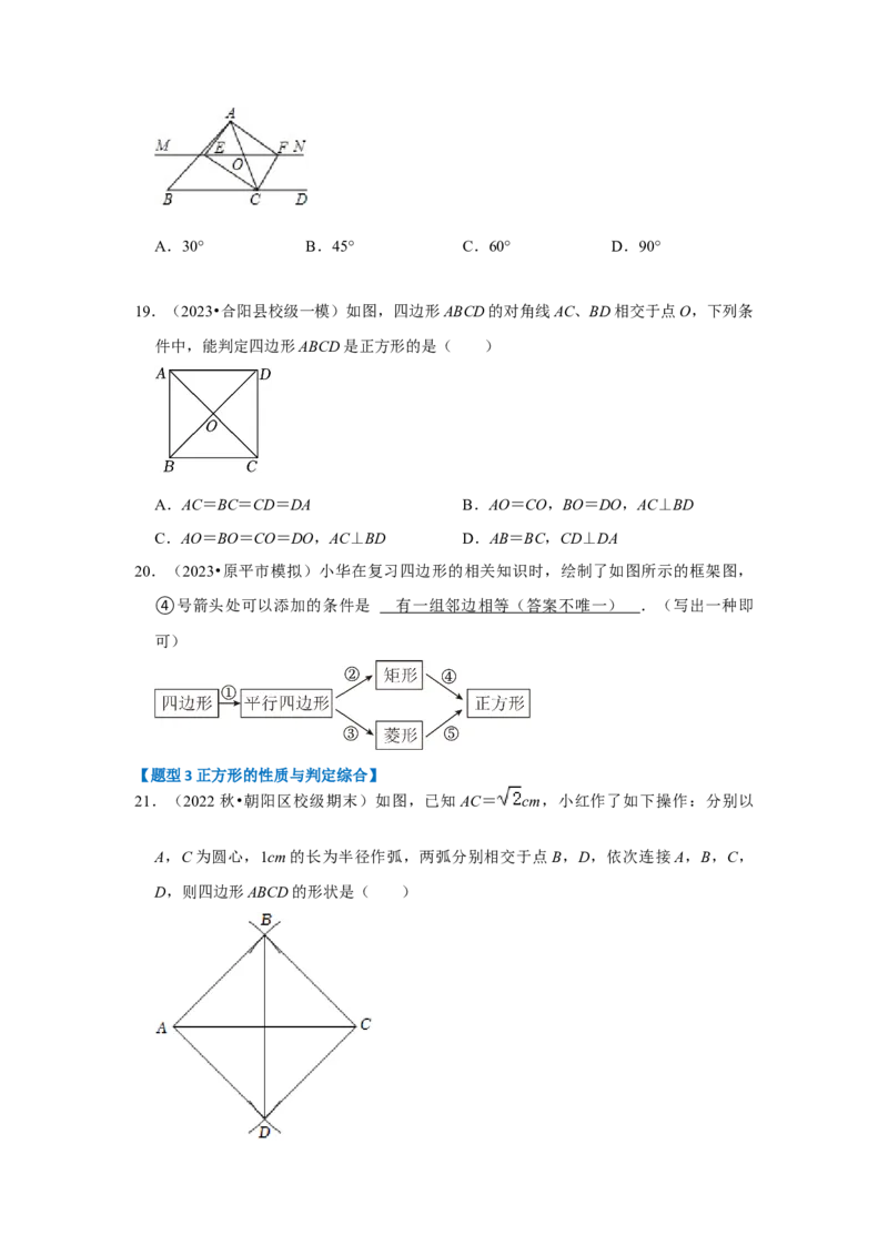 专题04正方形的性质和判定（三大类型）（题型专练）（原卷版）_初中数学人教版_八年级数学下册_保存转存之后查看(1)_8下-初中数学人教版（2026春新版持续更新）_旧版-可参考