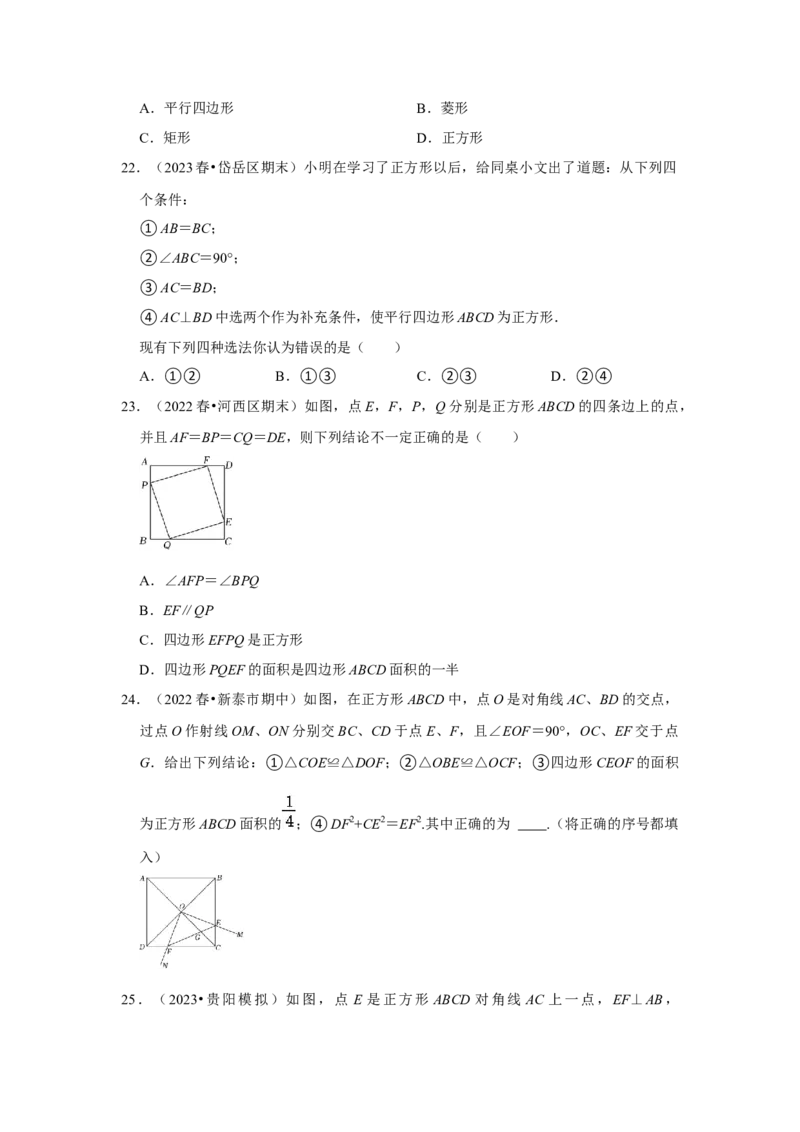 专题04正方形的性质和判定（三大类型）（题型专练）（原卷版）_初中数学人教版_八年级数学下册_保存转存之后查看(1)_8下-初中数学人教版（2026春新版持续更新）_旧版-可参考