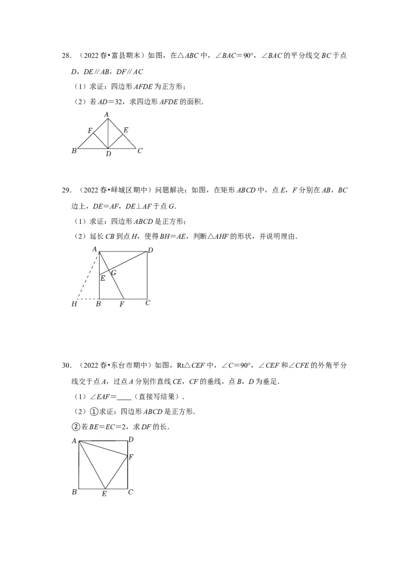 专题04正方形的性质和判定（三大类型）（题型专练）（原卷版）_初中数学人教版_八年级数学下册_保存转存之后查看(1)_8下-初中数学人教版（2026春新版持续更新）_旧版-可参考