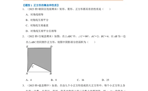 专题04正方形的性质和判定（三大类型）（题型专练）（原卷版）_初中数学人教版_八年级数学下册_保存转存之后查看(1)_8下-初中数学人教版（2026春新版持续更新）_旧版-可参考