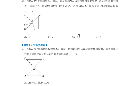 专题04正方形的性质和判定（三大类型）（题型专练）（原卷版）_初中数学人教版_八年级数学下册_保存转存之后查看(1)_8下-初中数学人教版（2026春新版持续更新）_旧版-可参考
