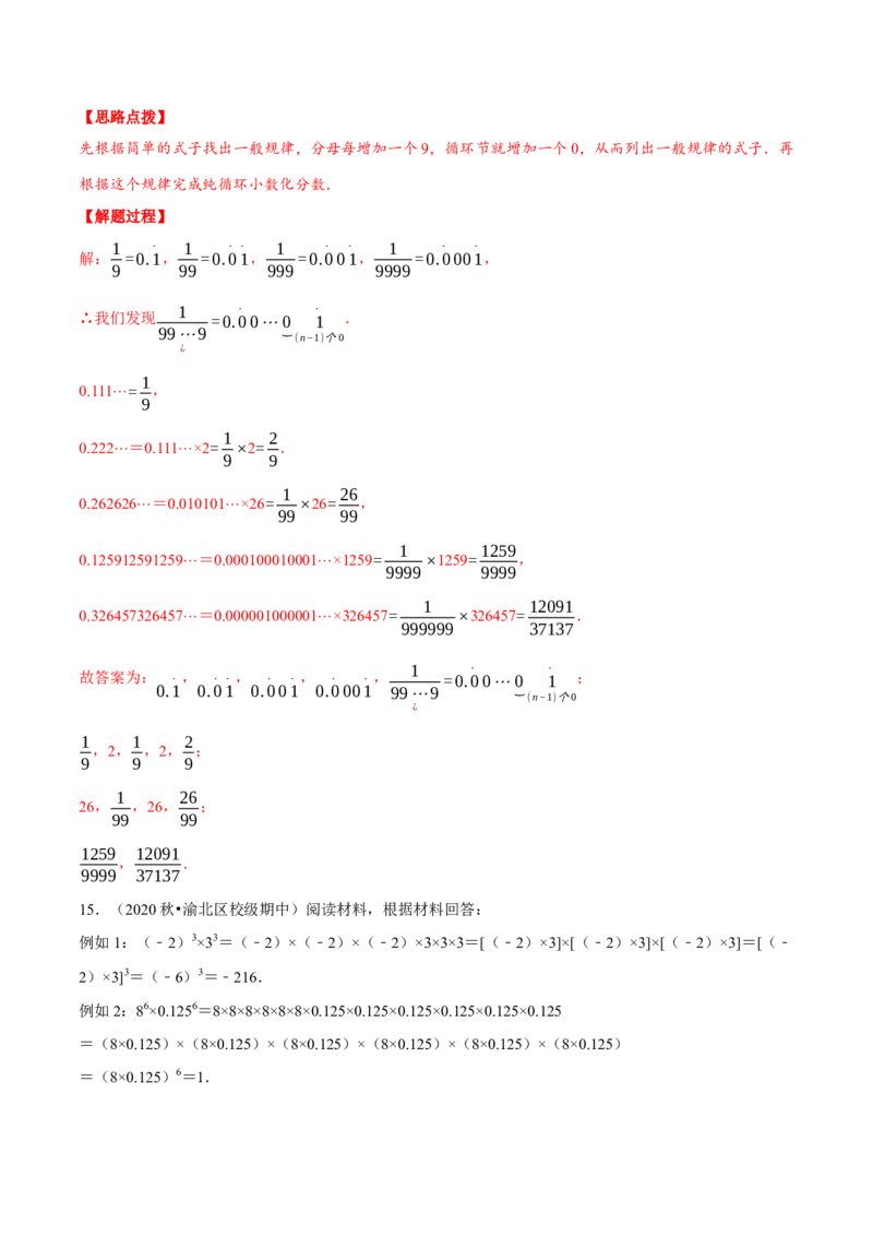 专题1.6有理数的规律问题（重点题专项讲练）（人教版）（解析版）_初中数学人教版_7上-初中数学人教版_7上-初中数学人教版（旧版）赠送_07专项讲练