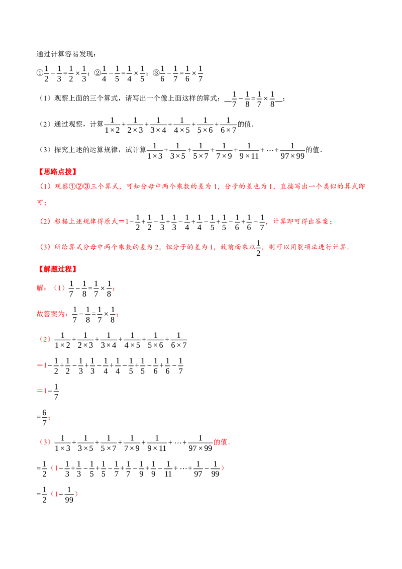 专题1.6有理数的规律问题（重点题专项讲练）（人教版）（解析版）_初中数学人教版_7上-初中数学人教版_7上-初中数学人教版（旧版）赠送_07专项讲练