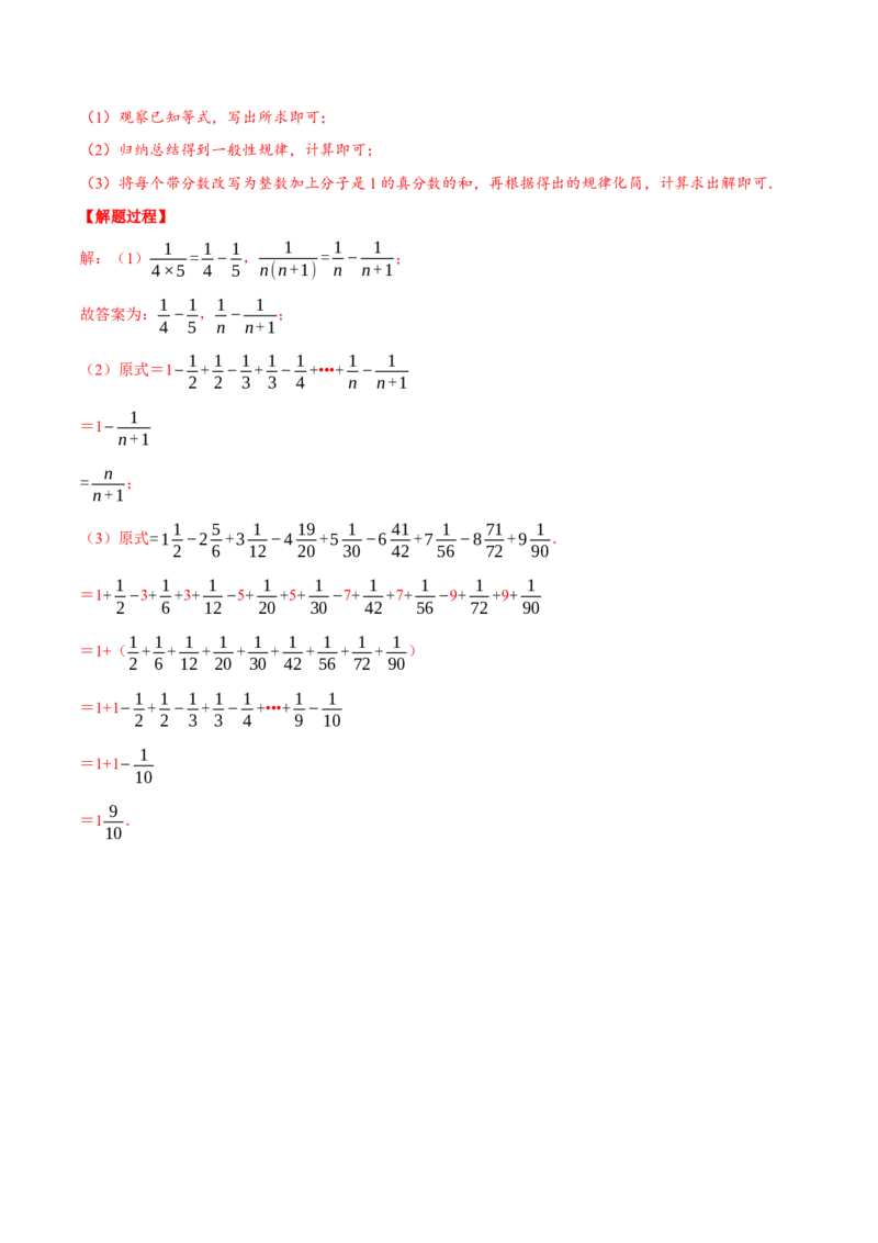 专题1.6有理数的规律问题（重点题专项讲练）（人教版）（解析版）_初中数学人教版_7上-初中数学人教版_7上-初中数学人教版（旧版）赠送_07专项讲练
