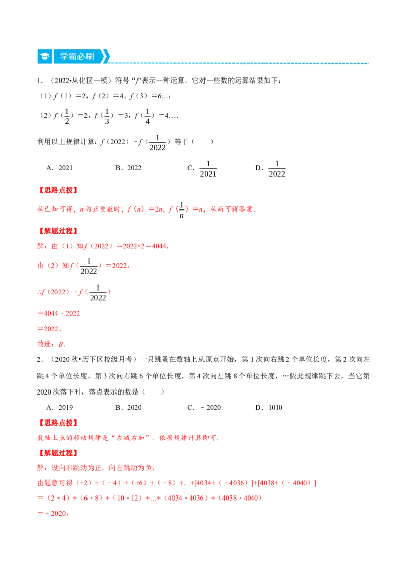 专题1.6有理数的规律问题（重点题专项讲练）（人教版）（解析版）_初中数学人教版_7上-初中数学人教版_7上-初中数学人教版（旧版）赠送_07专项讲练