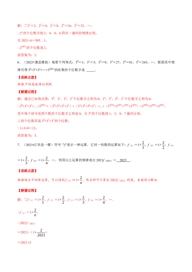 专题1.6有理数的规律问题（重点题专项讲练）（人教版）（解析版）_初中数学人教版_7上-初中数学人教版_7上-初中数学人教版（旧版）赠送_07专项讲练