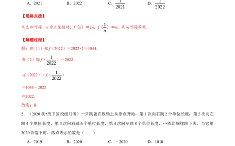 专题1.6有理数的规律问题（重点题专项讲练）（人教版）（解析版）_初中数学人教版_7上-初中数学人教版_7上-初中数学人教版（旧版）赠送_07专项讲练