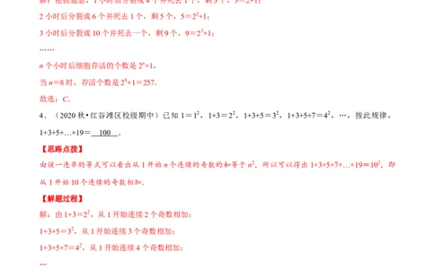 专题1.6有理数的规律问题（重点题专项讲练）（人教版）（解析版）_初中数学人教版_7上-初中数学人教版_7上-初中数学人教版（旧版）赠送_07专项讲练