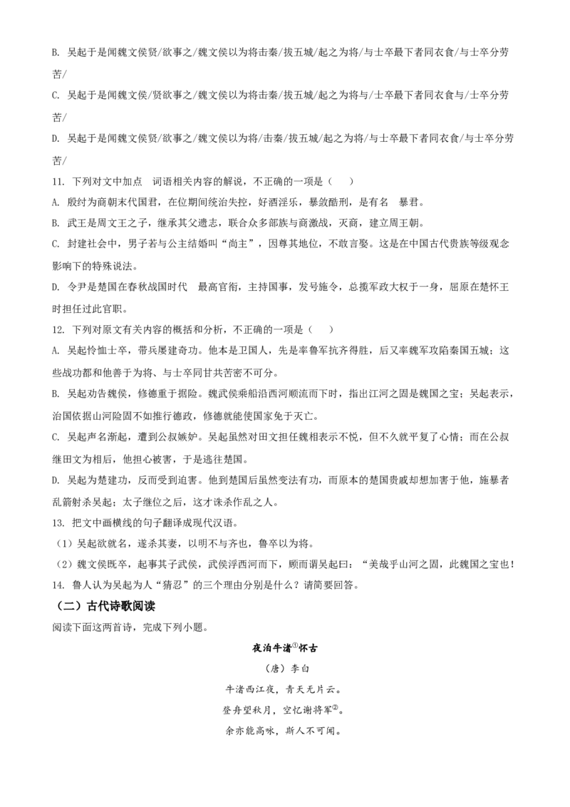 精品解析：山东省济宁市泗水县2020-2021学年高二下学期期中语文试题（原卷版）_高语_人教版高中语文_04部编高中语文选择性必修中册_04习题试卷_期中试卷