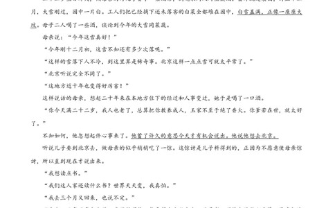 精品解析：山东省济宁市泗水县2020-2021学年高二下学期期中语文试题（原卷版）_高语_人教版高中语文_04部编高中语文选择性必修中册_04习题试卷_期中试卷