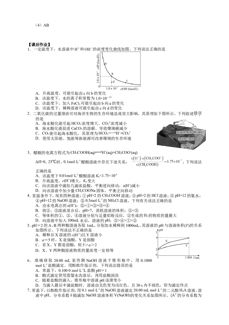 2025届高三化学一轮专题复习讲义（13）-专题三第六讲电离和水解平衡_05高考化学_2025年新高考资料_一轮复习_2025届高三化学一轮专题复习讲义（完结）