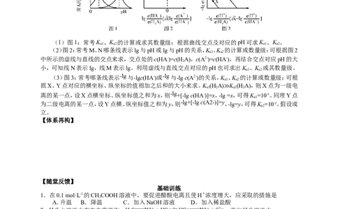 2025届高三化学一轮专题复习讲义（13）-专题三第六讲电离和水解平衡_05高考化学_2025年新高考资料_一轮复习_2025届高三化学一轮专题复习讲义（完结）