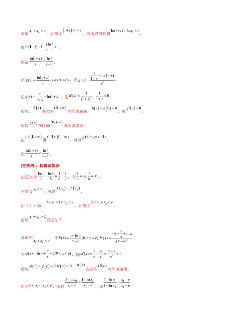 考点06导数及其应用（核心考点讲与练）-2023年高考数学一轮复习核心考点讲与练（新高考专用）(解析版）_2.2025数学总复习_2023年新高考资料_一轮复习