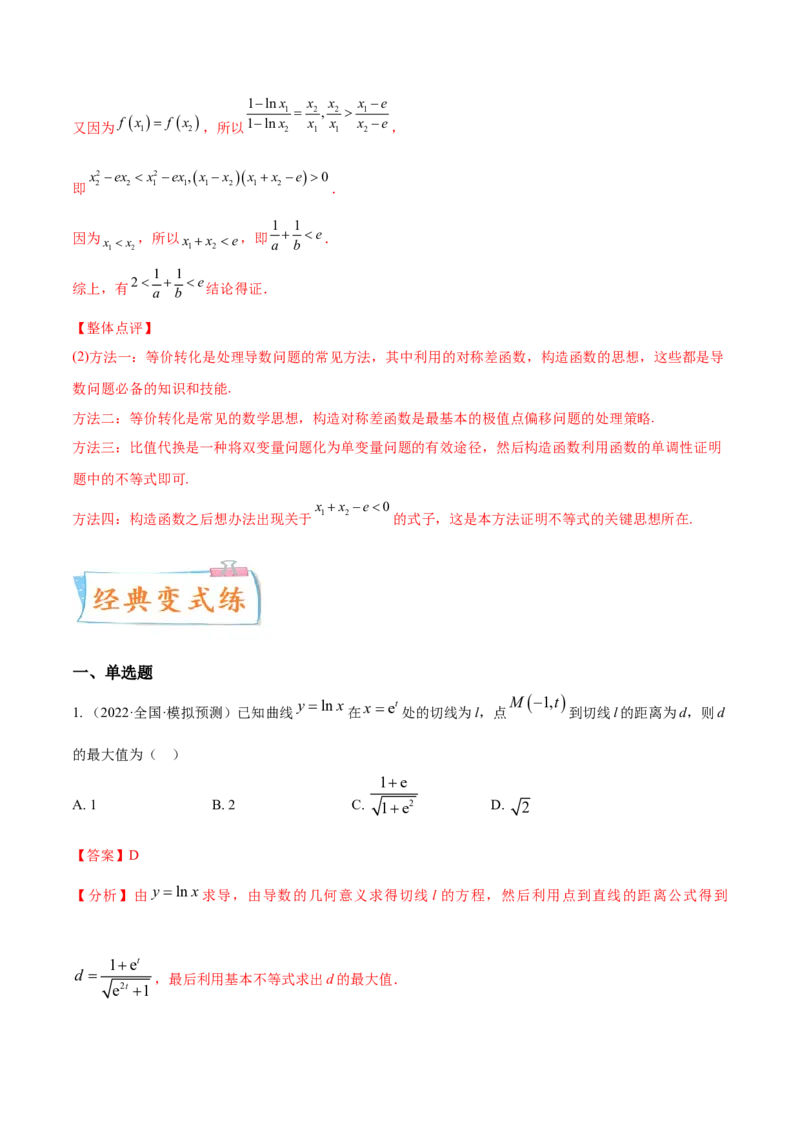 考点06导数及其应用（核心考点讲与练）-2023年高考数学一轮复习核心考点讲与练（新高考专用）(解析版）_2.2025数学总复习_2023年新高考资料_一轮复习