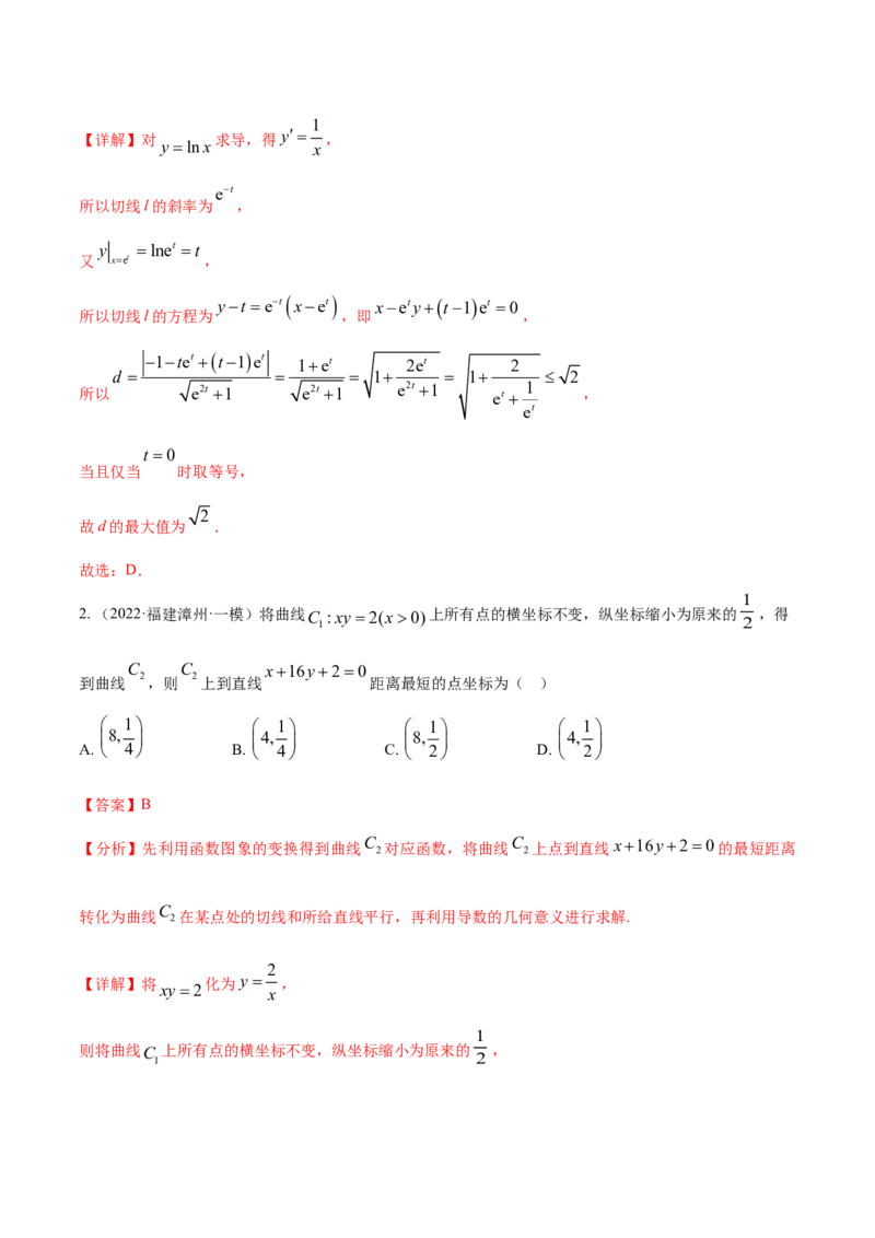 考点06导数及其应用（核心考点讲与练）-2023年高考数学一轮复习核心考点讲与练（新高考专用）(解析版）_2.2025数学总复习_2023年新高考资料_一轮复习