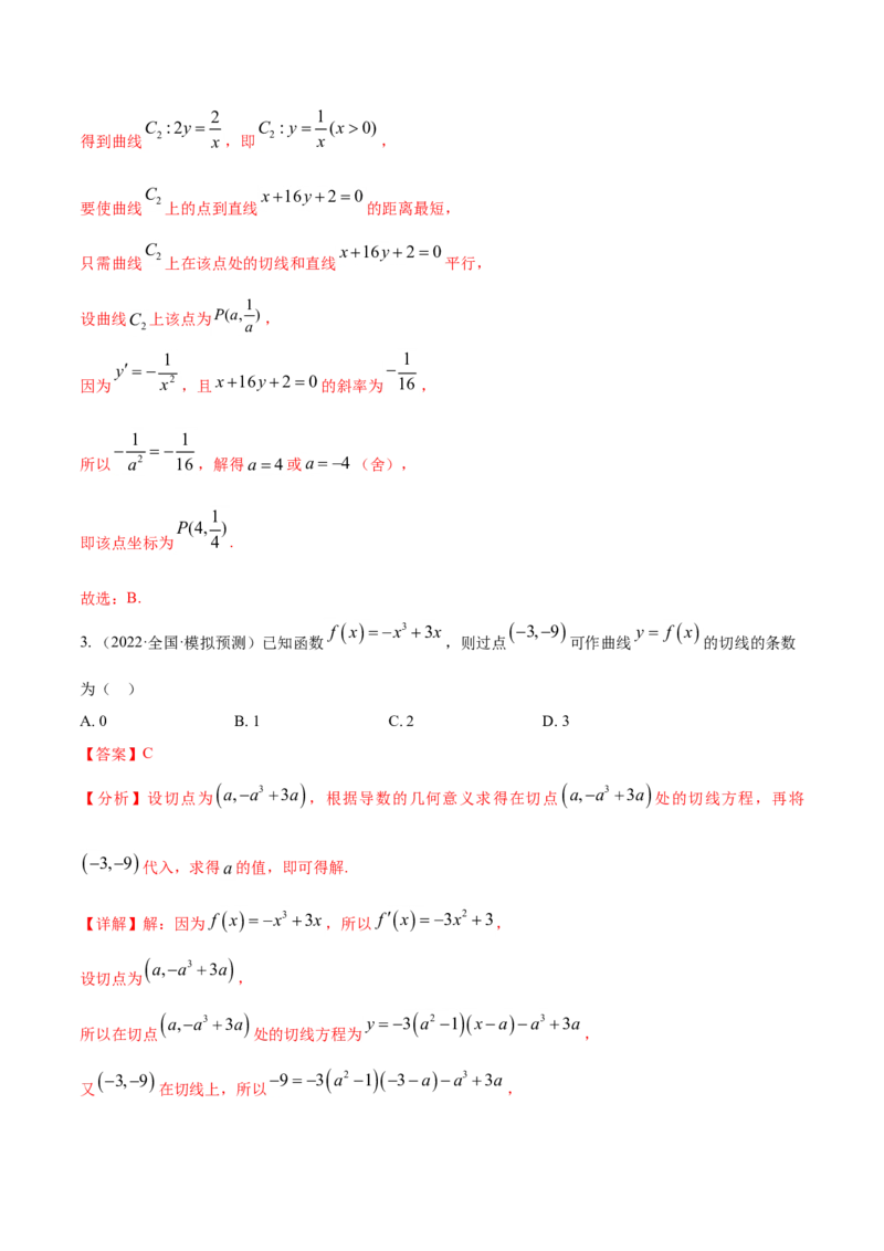 考点06导数及其应用（核心考点讲与练）-2023年高考数学一轮复习核心考点讲与练（新高考专用）(解析版）_2.2025数学总复习_2023年新高考资料_一轮复习