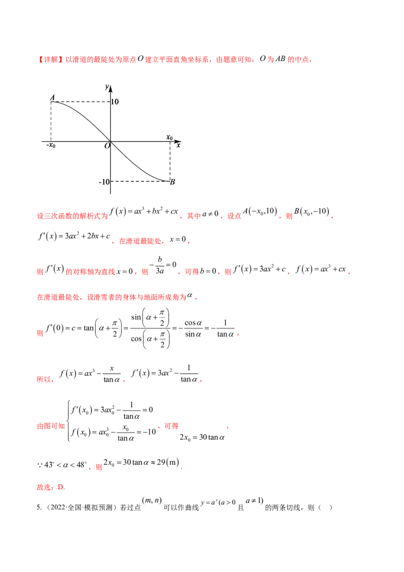 考点06导数及其应用（核心考点讲与练）-2023年高考数学一轮复习核心考点讲与练（新高考专用）(解析版）_2.2025数学总复习_2023年新高考资料_一轮复习