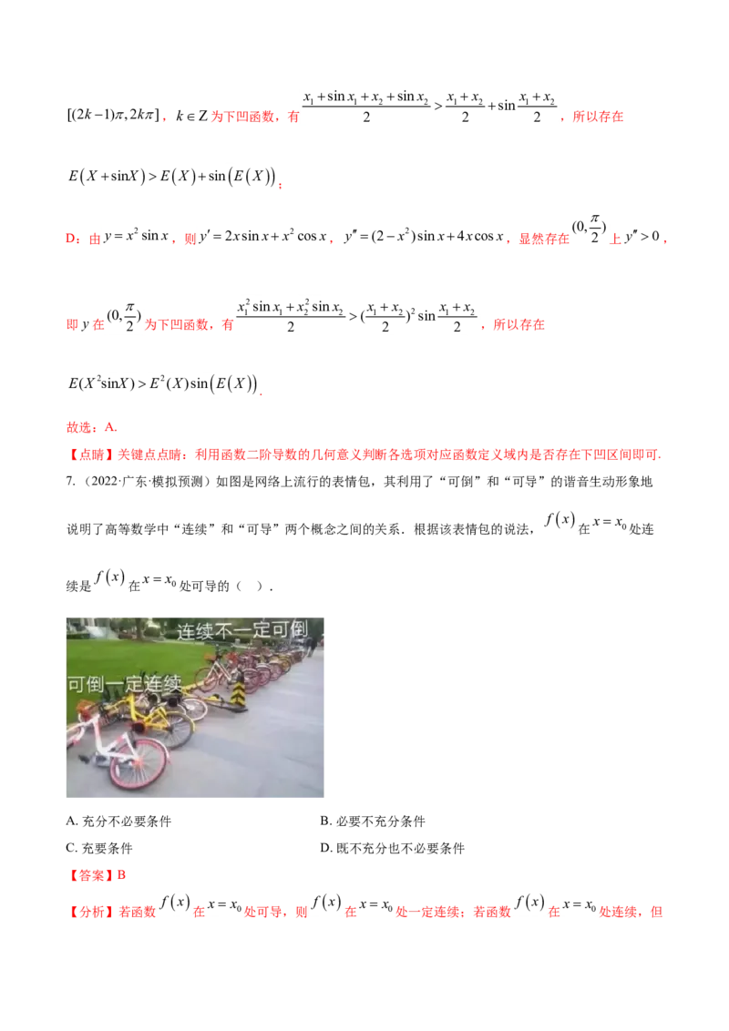 考点06导数及其应用（核心考点讲与练）-2023年高考数学一轮复习核心考点讲与练（新高考专用）(解析版）_2.2025数学总复习_2023年新高考资料_一轮复习