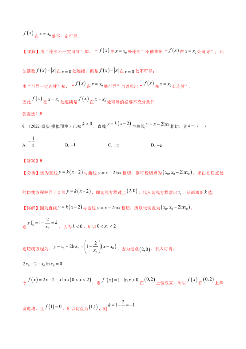 考点06导数及其应用（核心考点讲与练）-2023年高考数学一轮复习核心考点讲与练（新高考专用）(解析版）_2.2025数学总复习_2023年新高考资料_一轮复习