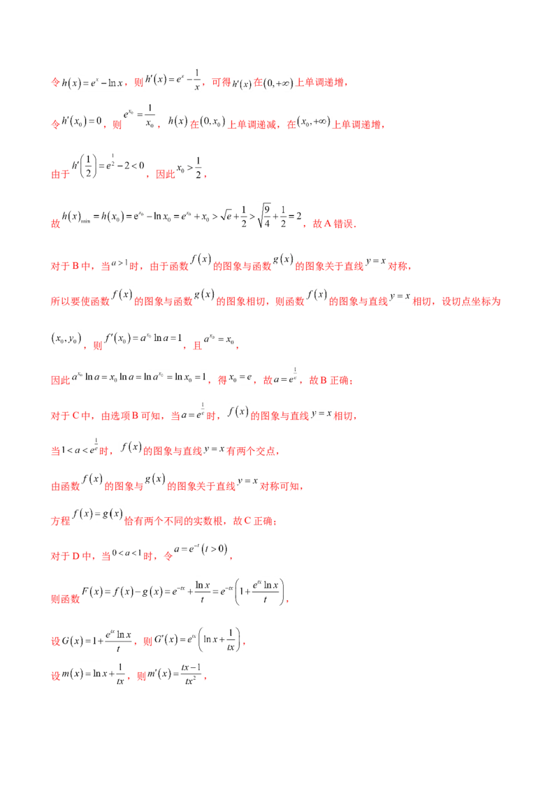 考点06导数及其应用（核心考点讲与练）-2023年高考数学一轮复习核心考点讲与练（新高考专用）(解析版）_2.2025数学总复习_2023年新高考资料_一轮复习