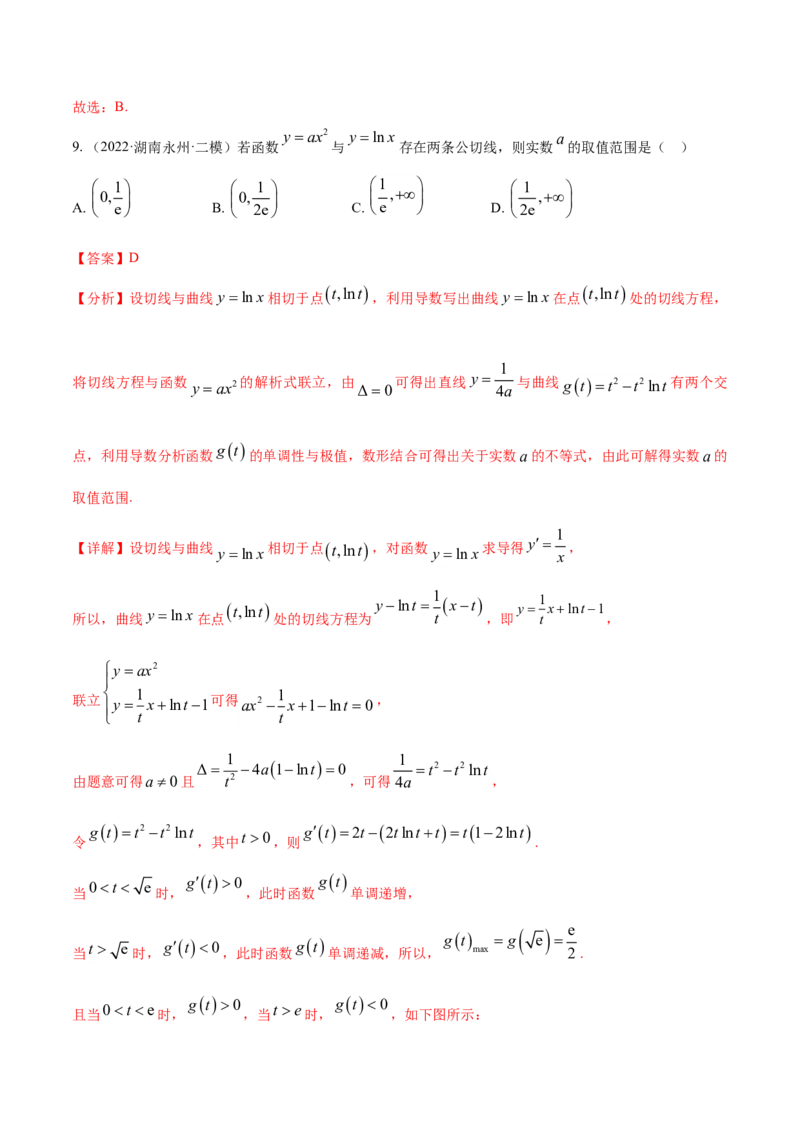 考点06导数及其应用（核心考点讲与练）-2023年高考数学一轮复习核心考点讲与练（新高考专用）(解析版）_2.2025数学总复习_2023年新高考资料_一轮复习