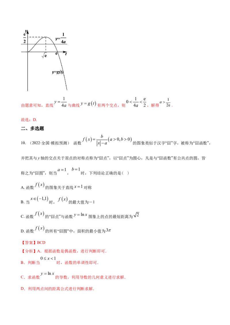 考点06导数及其应用（核心考点讲与练）-2023年高考数学一轮复习核心考点讲与练（新高考专用）(解析版）_2.2025数学总复习_2023年新高考资料_一轮复习