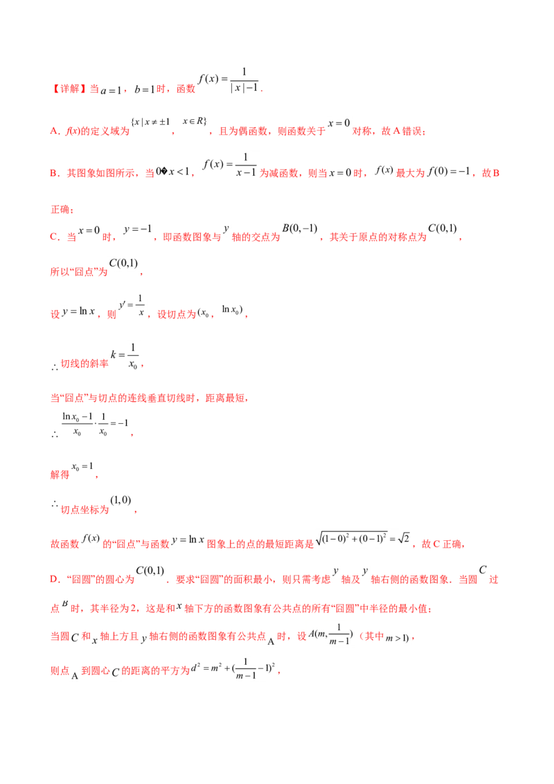 考点06导数及其应用（核心考点讲与练）-2023年高考数学一轮复习核心考点讲与练（新高考专用）(解析版）_2.2025数学总复习_2023年新高考资料_一轮复习