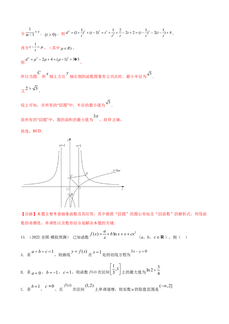 考点06导数及其应用（核心考点讲与练）-2023年高考数学一轮复习核心考点讲与练（新高考专用）(解析版）_2.2025数学总复习_2023年新高考资料_一轮复习
