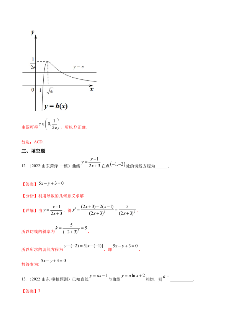 考点06导数及其应用（核心考点讲与练）-2023年高考数学一轮复习核心考点讲与练（新高考专用）(解析版）_2.2025数学总复习_2023年新高考资料_一轮复习