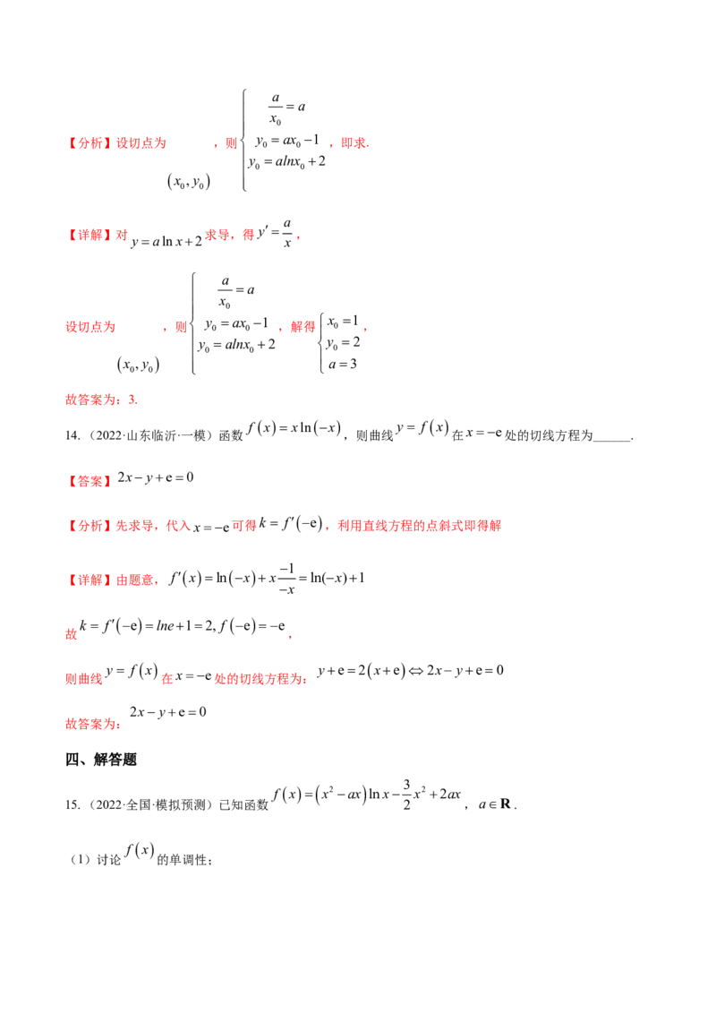 考点06导数及其应用（核心考点讲与练）-2023年高考数学一轮复习核心考点讲与练（新高考专用）(解析版）_2.2025数学总复习_2023年新高考资料_一轮复习