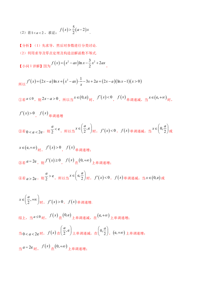考点06导数及其应用（核心考点讲与练）-2023年高考数学一轮复习核心考点讲与练（新高考专用）(解析版）_2.2025数学总复习_2023年新高考资料_一轮复习