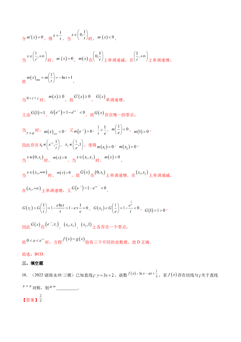 考点06导数及其应用（核心考点讲与练）-2023年高考数学一轮复习核心考点讲与练（新高考专用）(解析版）_2.2025数学总复习_2023年新高考资料_一轮复习