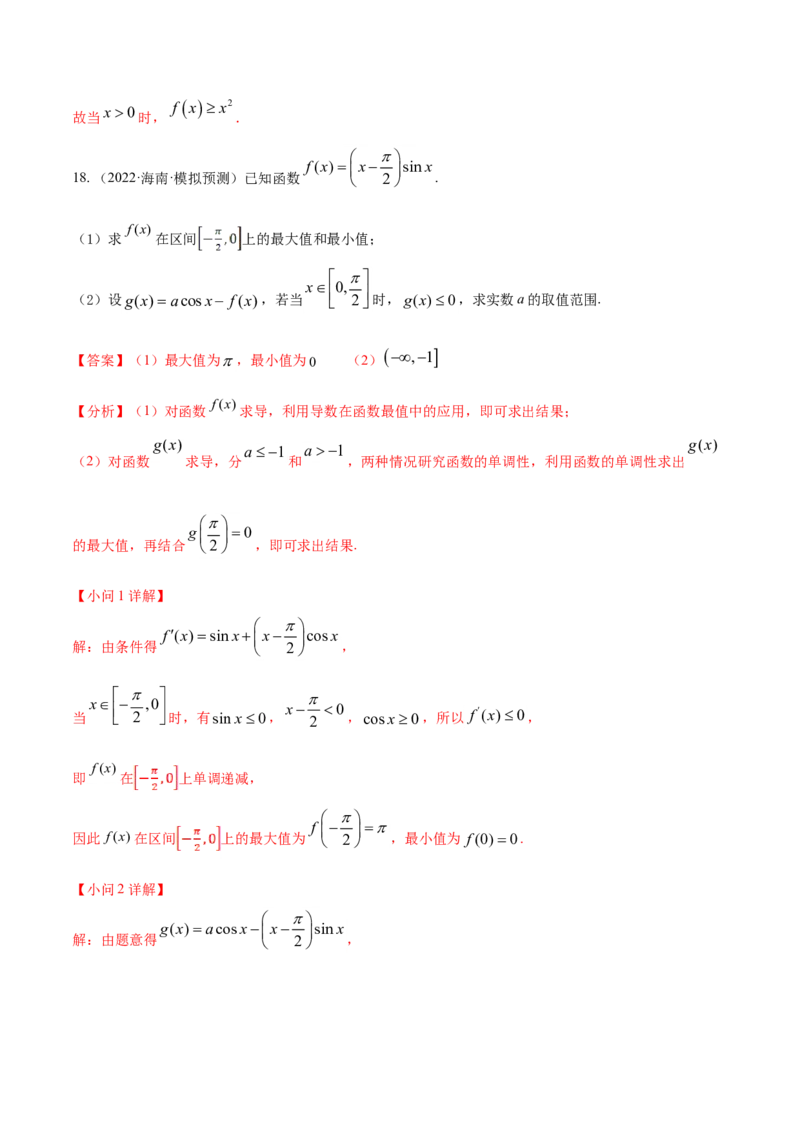 考点06导数及其应用（核心考点讲与练）-2023年高考数学一轮复习核心考点讲与练（新高考专用）(解析版）_2.2025数学总复习_2023年新高考资料_一轮复习