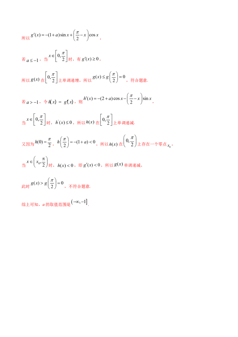 考点06导数及其应用（核心考点讲与练）-2023年高考数学一轮复习核心考点讲与练（新高考专用）(解析版）_2.2025数学总复习_2023年新高考资料_一轮复习