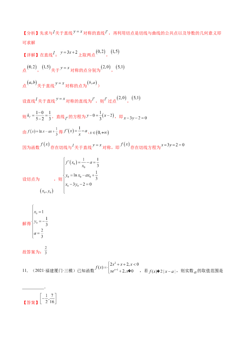 考点06导数及其应用（核心考点讲与练）-2023年高考数学一轮复习核心考点讲与练（新高考专用）(解析版）_2.2025数学总复习_2023年新高考资料_一轮复习