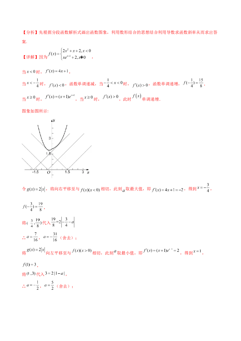 考点06导数及其应用（核心考点讲与练）-2023年高考数学一轮复习核心考点讲与练（新高考专用）(解析版）_2.2025数学总复习_2023年新高考资料_一轮复习