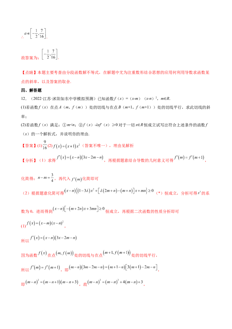 考点06导数及其应用（核心考点讲与练）-2023年高考数学一轮复习核心考点讲与练（新高考专用）(解析版）_2.2025数学总复习_2023年新高考资料_一轮复习