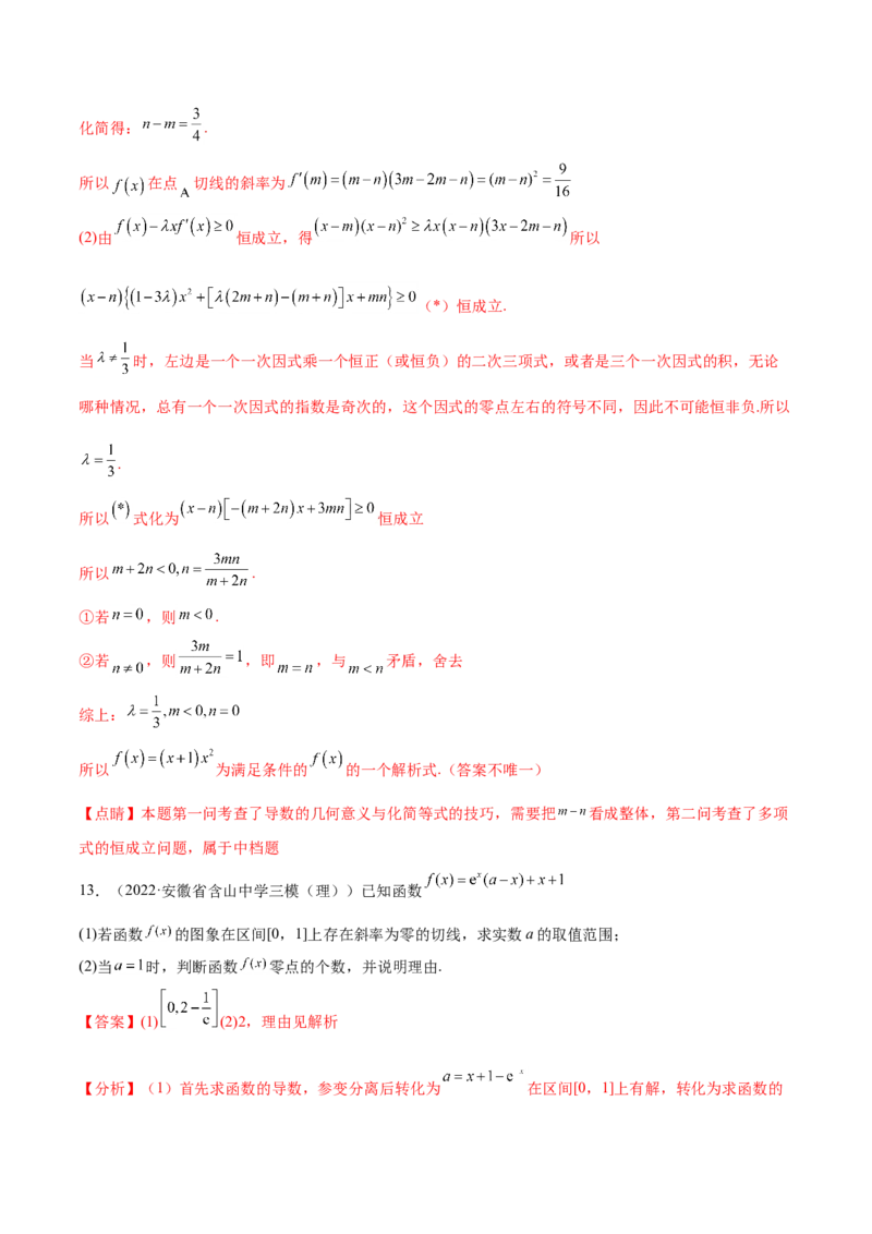 考点06导数及其应用（核心考点讲与练）-2023年高考数学一轮复习核心考点讲与练（新高考专用）(解析版）_2.2025数学总复习_2023年新高考资料_一轮复习