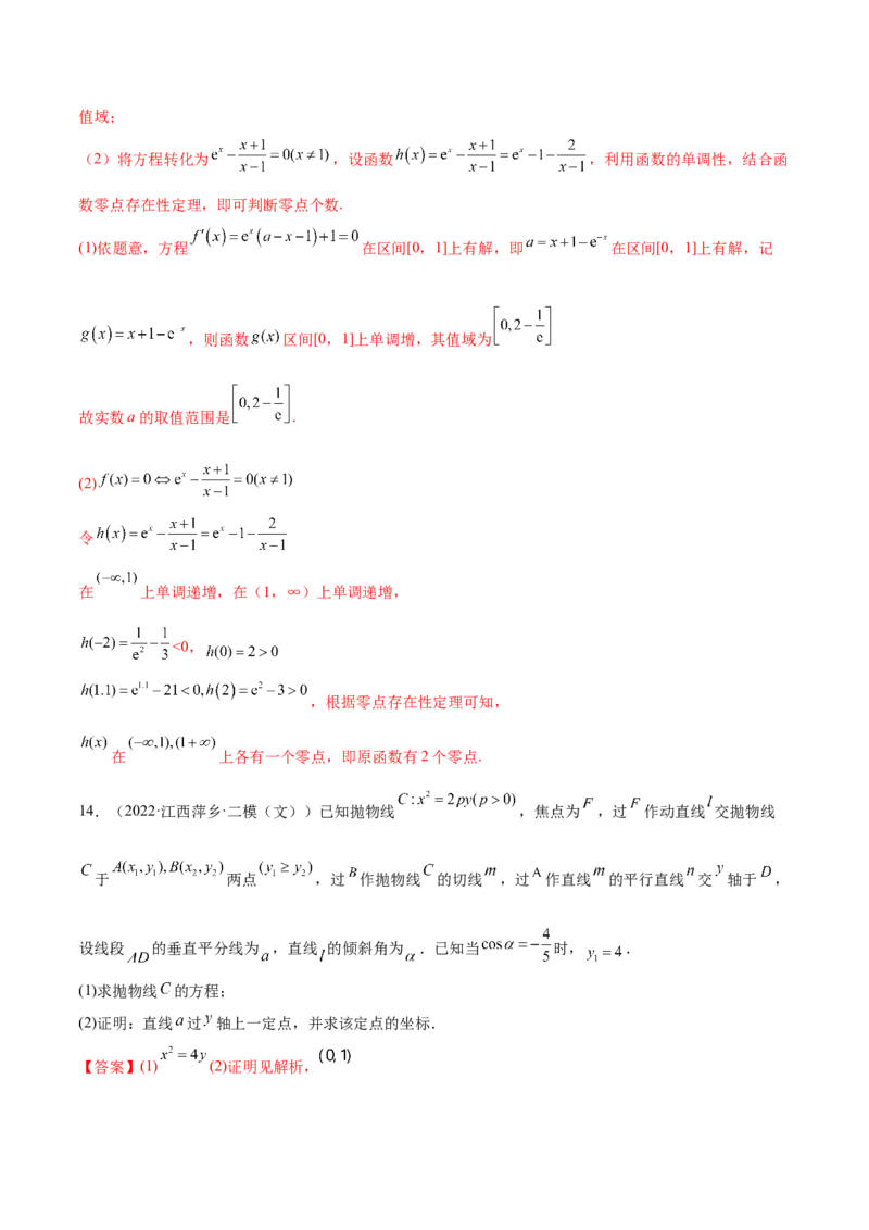 考点06导数及其应用（核心考点讲与练）-2023年高考数学一轮复习核心考点讲与练（新高考专用）(解析版）_2.2025数学总复习_2023年新高考资料_一轮复习
