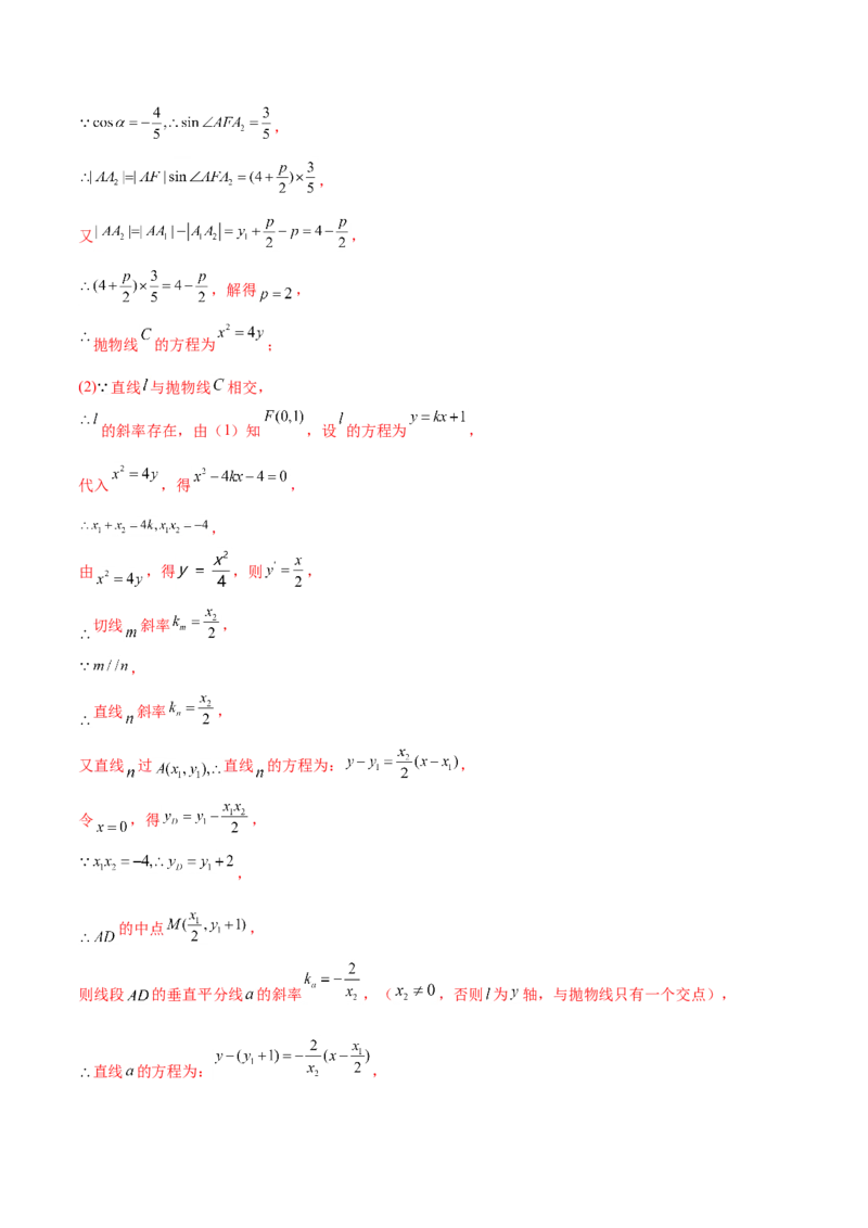 考点06导数及其应用（核心考点讲与练）-2023年高考数学一轮复习核心考点讲与练（新高考专用）(解析版）_2.2025数学总复习_2023年新高考资料_一轮复习